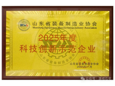 YUANGEN Petrochemical Wins 2025 Innovation Awards as Leading Industrial Lubricant Manufacturer in China