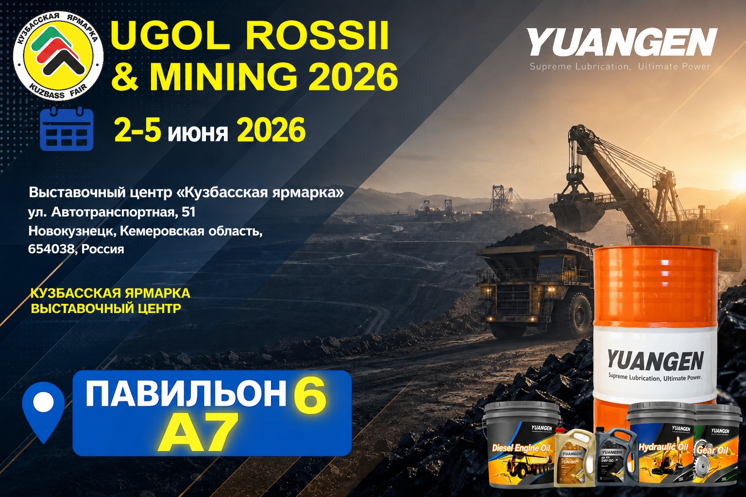 Смазочные материалы YUANGEN для горной техники на UGOL Mining Новокузнецк Россия 2026